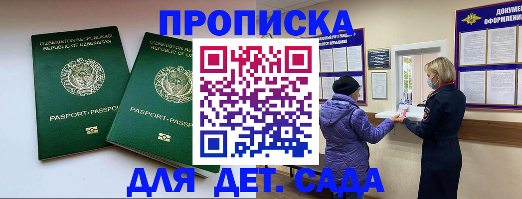 прописка для школы в Кораблино
